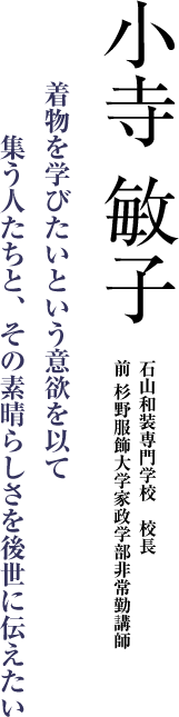 小寺 敏子タイトル
